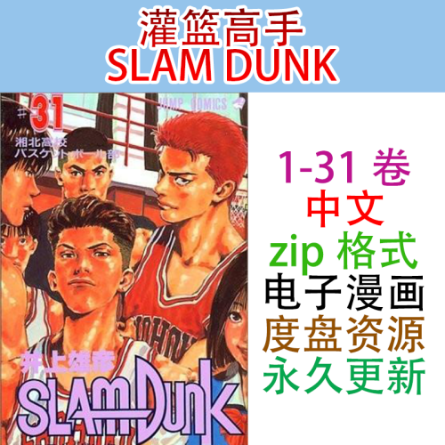 -SLAM-DUNK.png