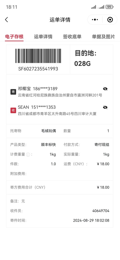 Screenshot_20240829_181110_com.tencent.mm.jpeg