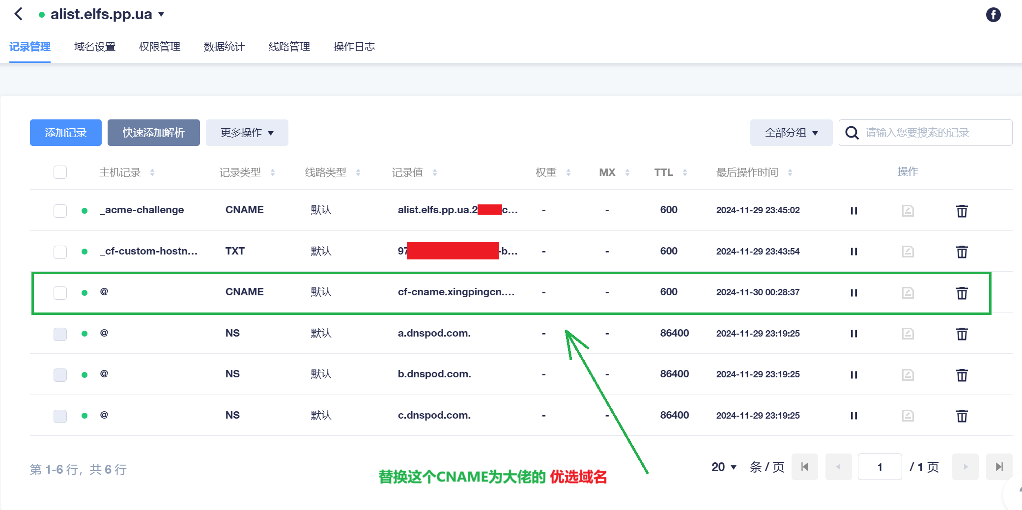 屏幕截图 2024-11-30 002856