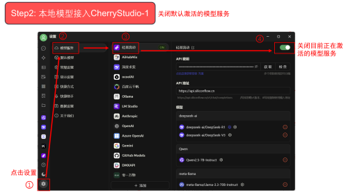 Step2_CherryStudio_1.png