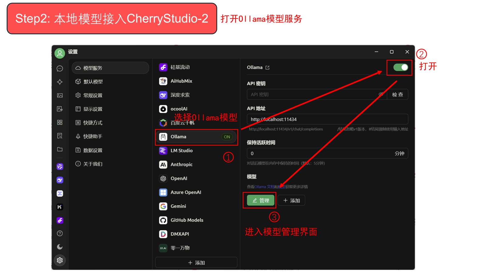 Step2_CherryStudio_2.png