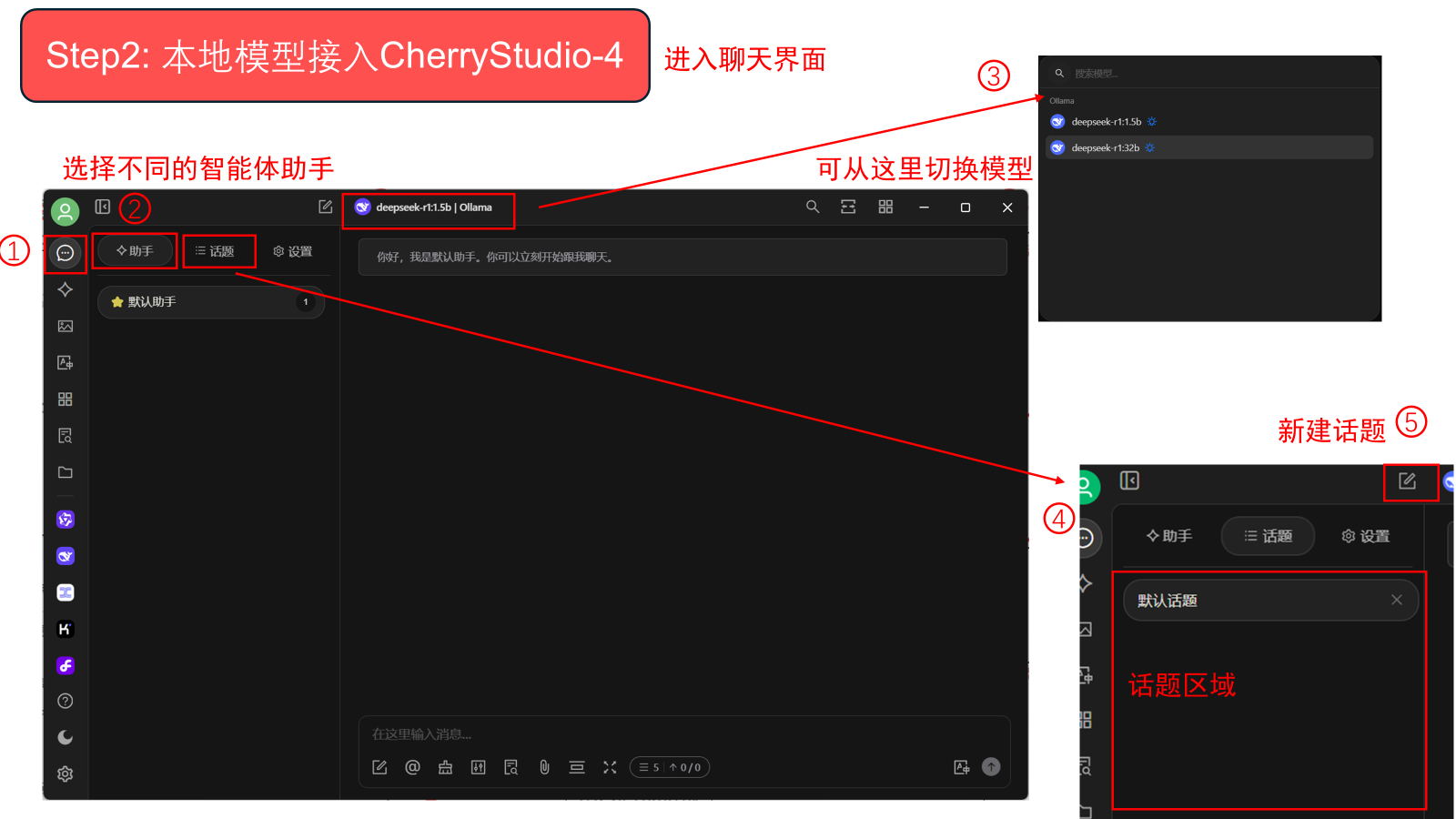 Step2_CherryStudio_4.png