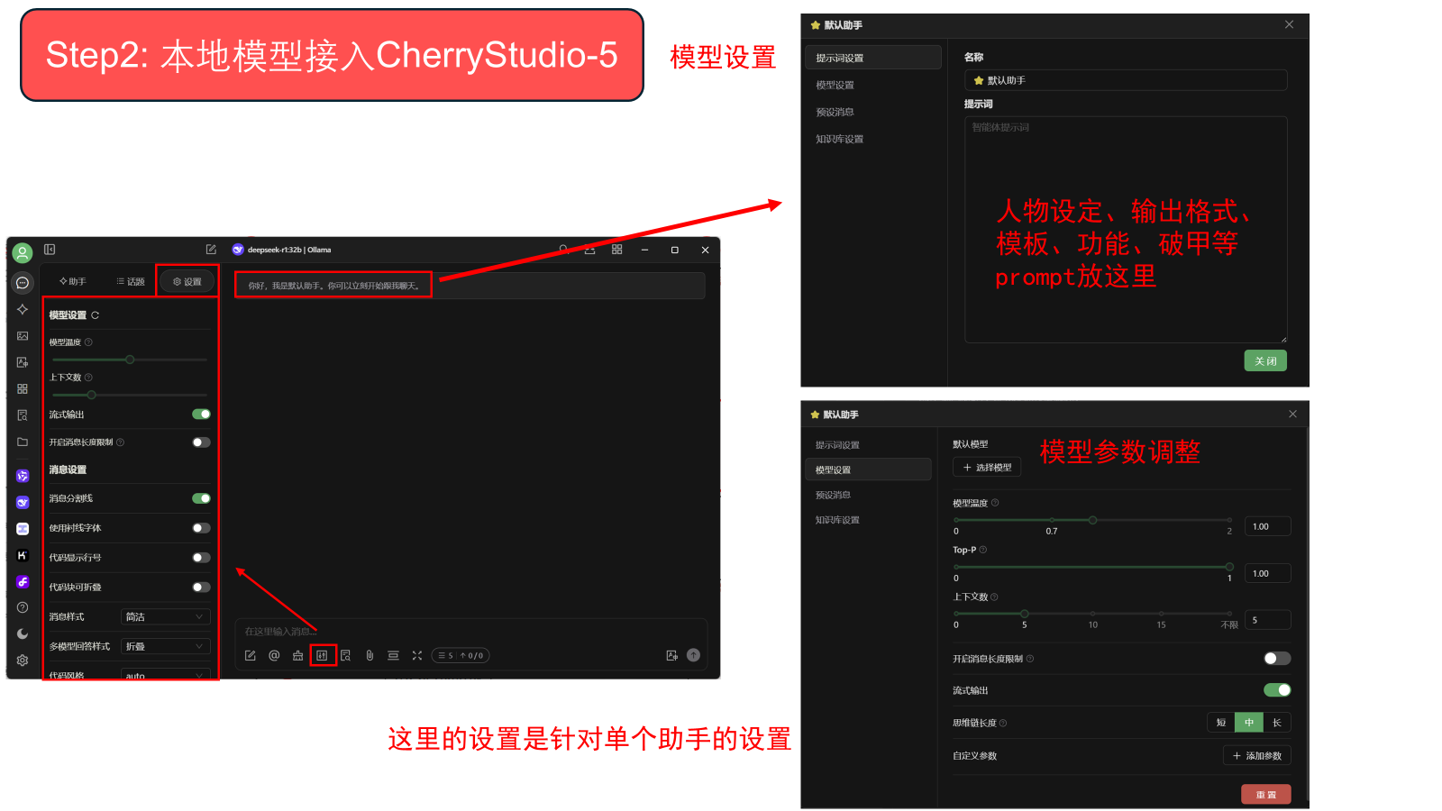 Step2_CherryStudio_5.png