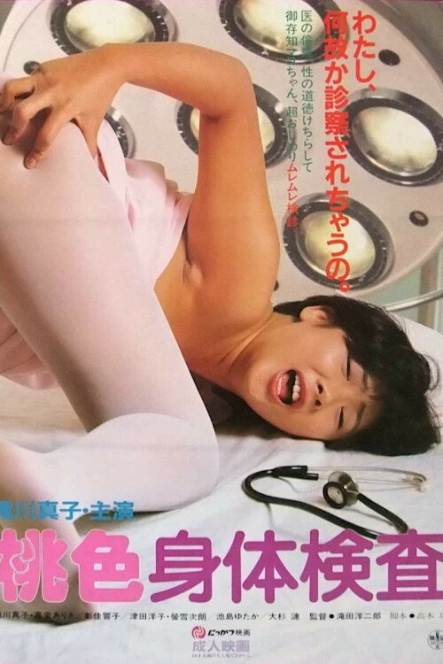 560332-pink-physical-examination-0-2000-0-3000-crop.jpeg