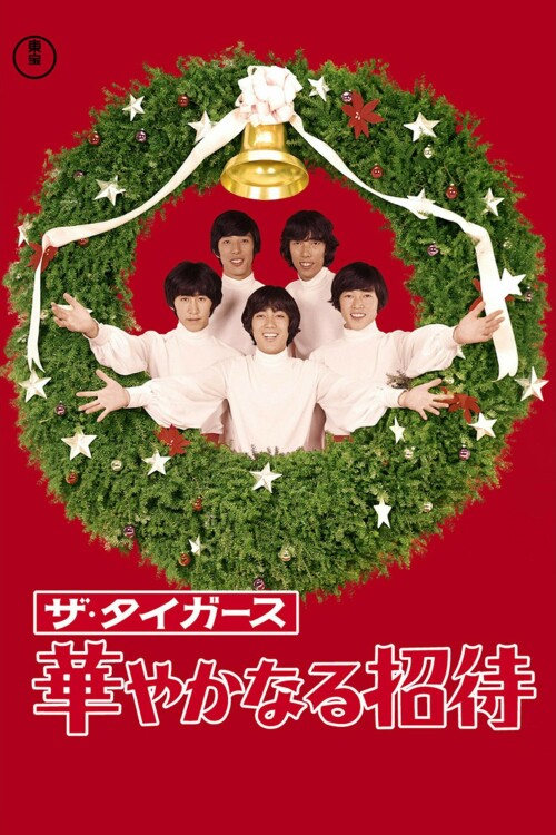 584479-the-tigers-hanayahanaru-shotai-0-2000-0-3000-crop.jpeg
