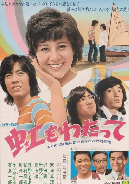 734520-niji-wo-watatte-0-2000-0-3000-crop.jpeg