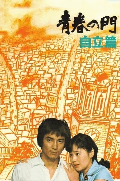 273124-the-gate-of-youth-part-2-0-2000-0-3000-crop.jpeg