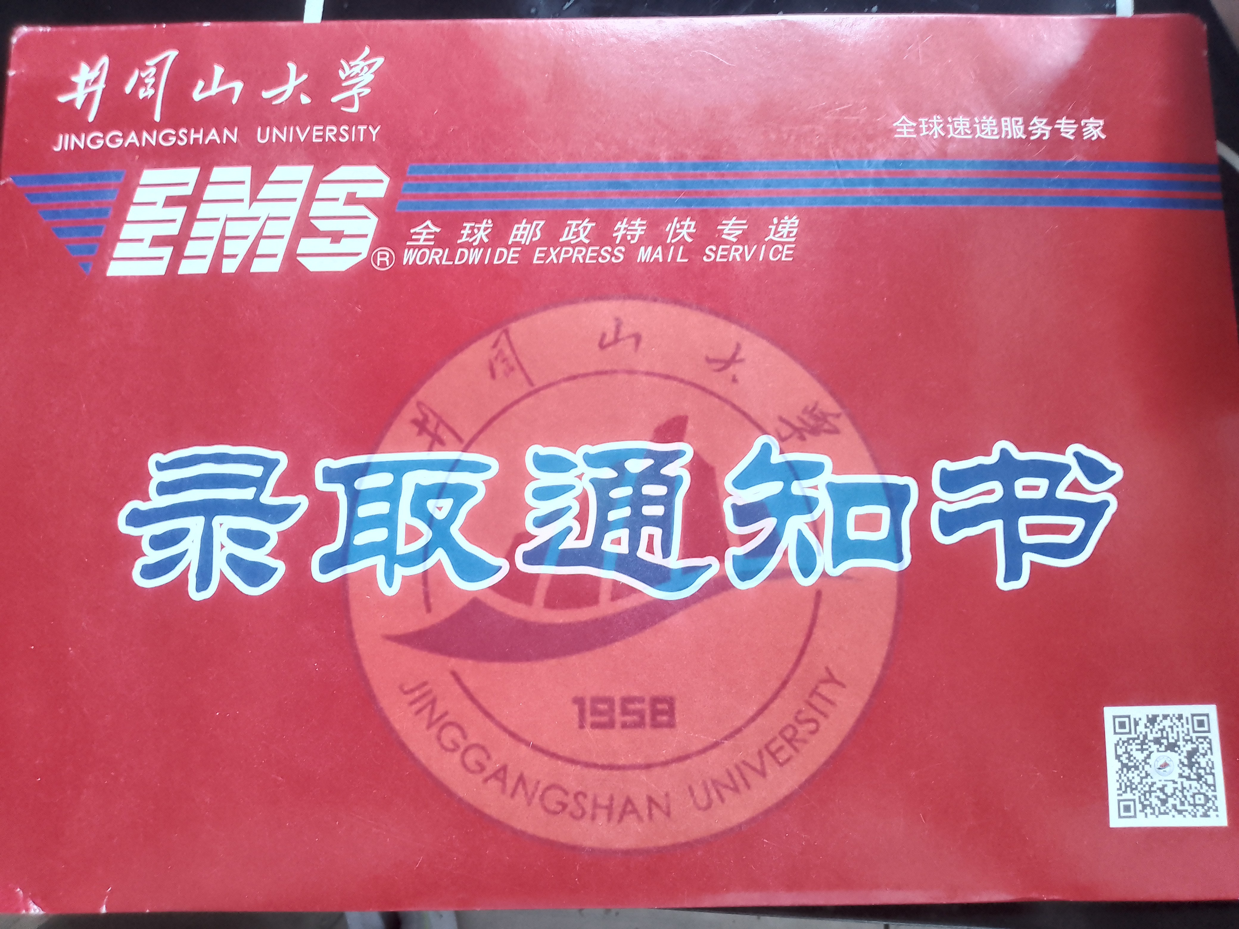 通知书