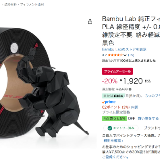 Amazon-co-jp-Bambu-Lab--1-75mm-PLA--0-03-mm-RFID---1kg----07-14-2025_05_13_PM